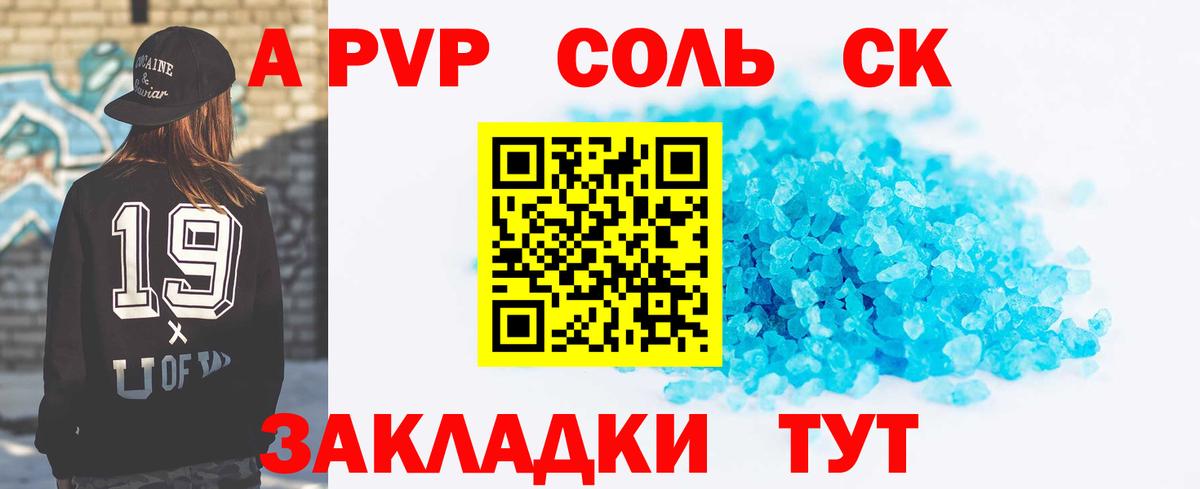 Alfa_PVP Соль  А ПВП СК  Вход с VPN  Десногорск 