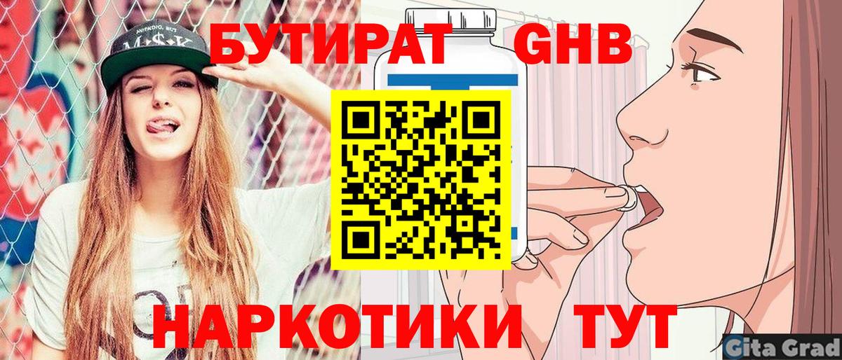 Десногорск  БУТИРАТ  Вход с VPN  БУТИРАТ бутик 