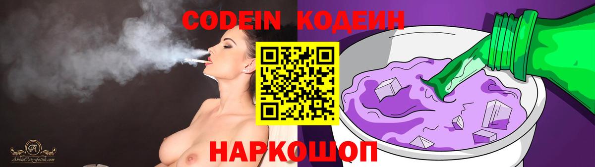 Кодеиновый сироп Lean напиток Lean (лин)  Вход с VPN  Десногорск 