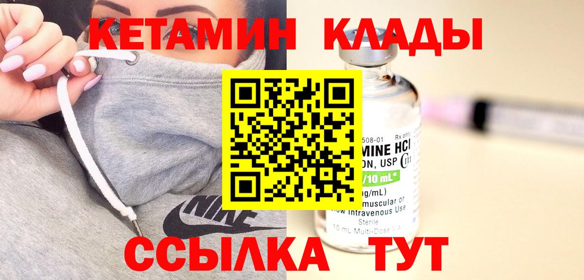 Десногорск  КЕТАМИН VHQ  Вход с VPN 