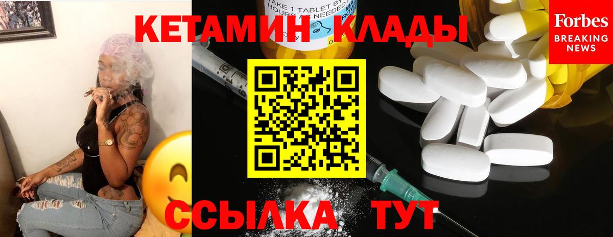КЕТАМИН VHQ Десногорск