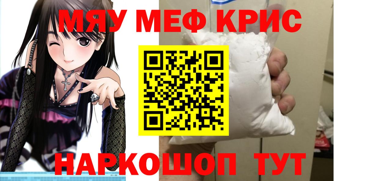 Меф мяу мяу Десногорск