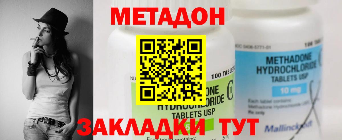 МЕТАДОН кристалл Десногорск
