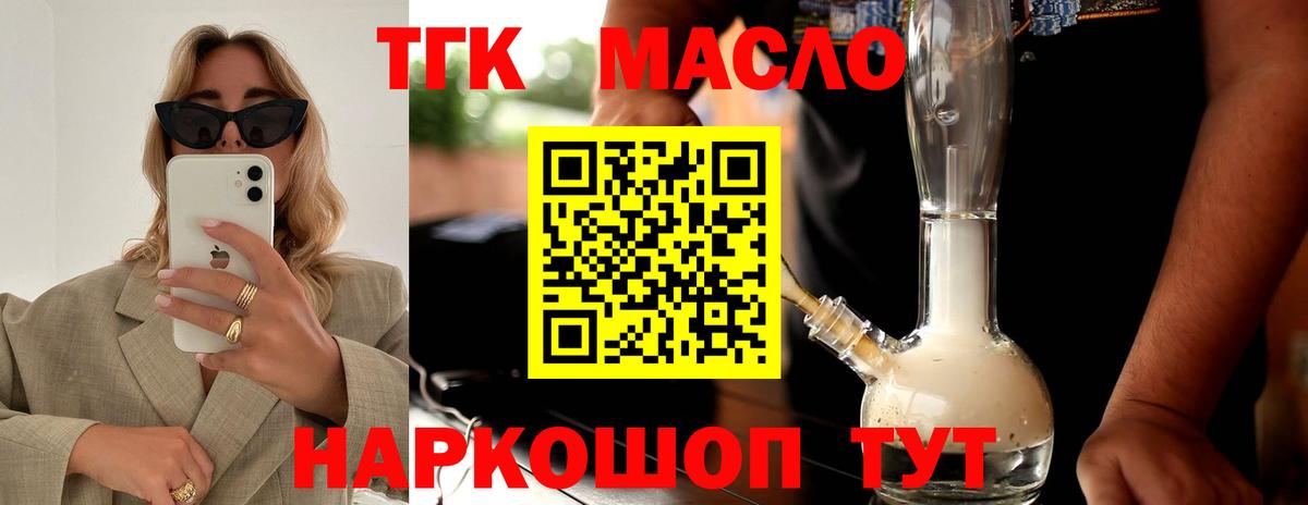 ТГК жижа  Дистиллят ТГК Wax  Вход с VPN  Десногорск 